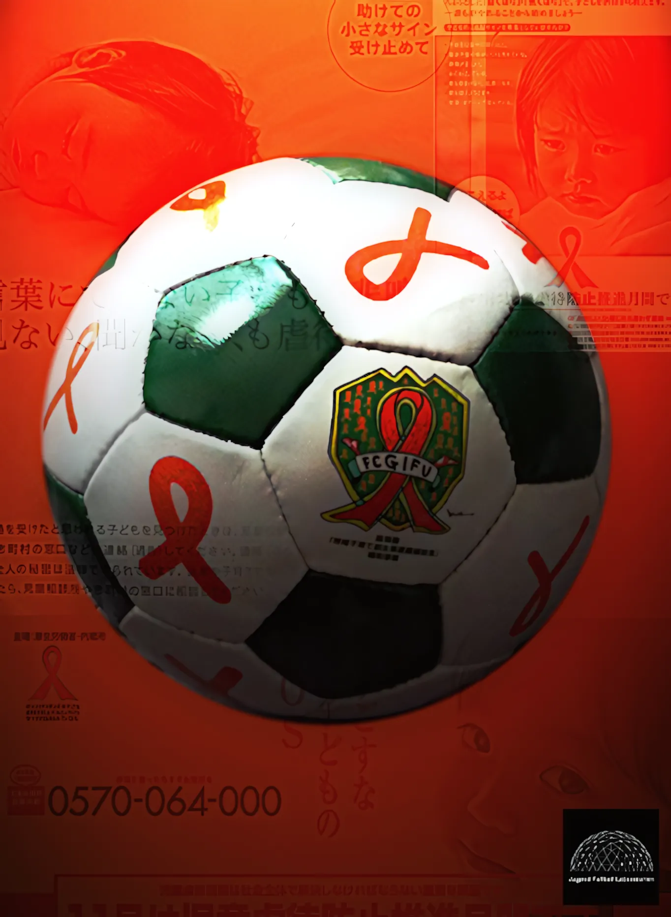 オレンジリボン